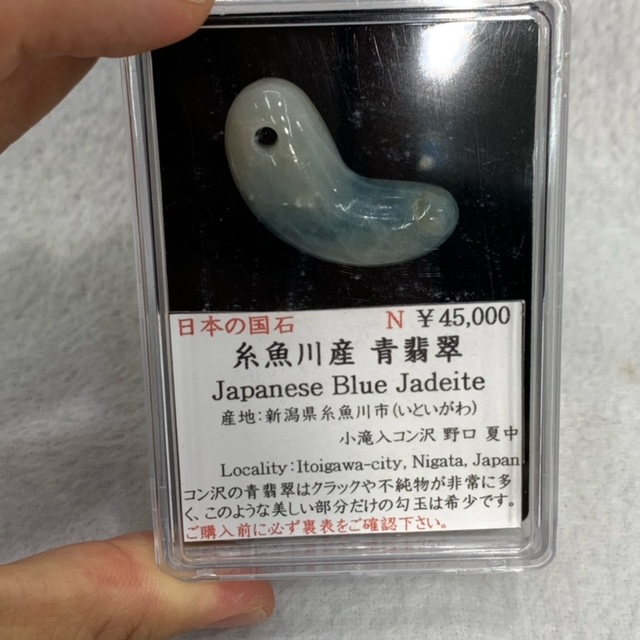 糸魚川翡翠 勾玉 縦約2.8cm 産地証明書 桐箱 付き ヒスイ 翡翠